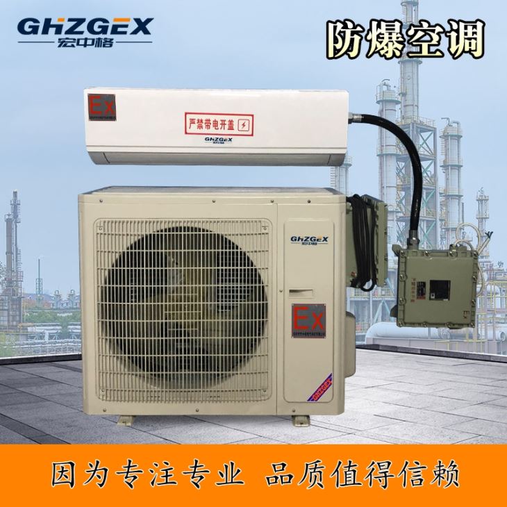 Wall-mounted explosion-proof air conditioning series