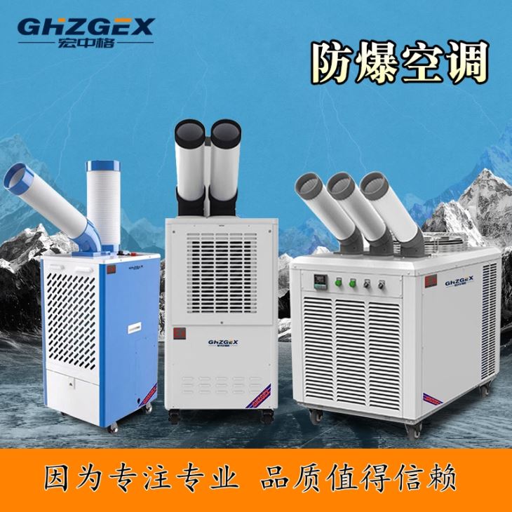 Mobile explosion-proof air conditioning series