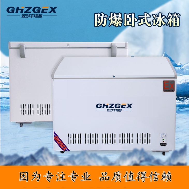 Horizontal single-door explosion-proof refrigerator series