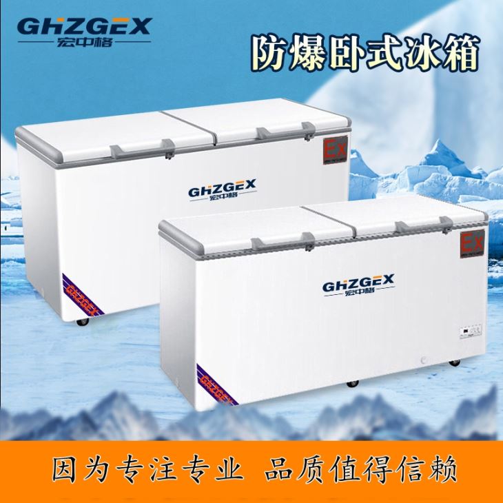 Horizontal low-temperature explosion-proof refrigerator series