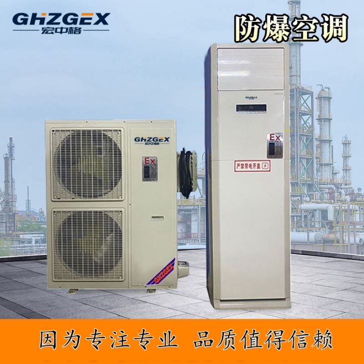 Stand cabinet explosion-proof air conditioning series