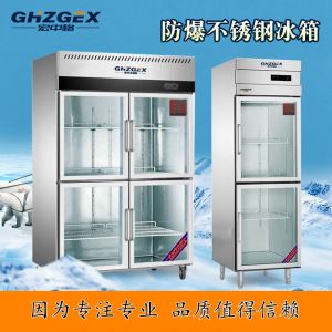 Refrigerated stainless steel explosion-proof refrigerator series